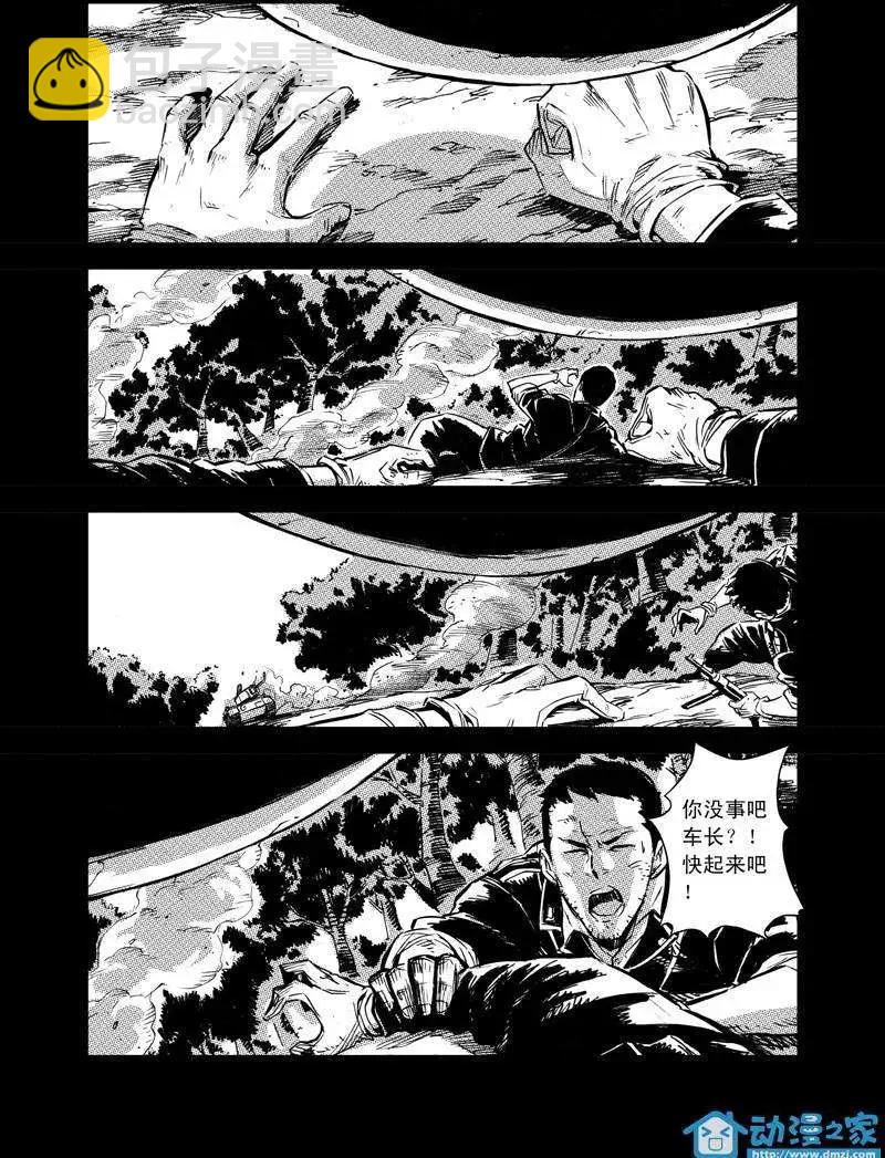 《虎式》第08回 第4页