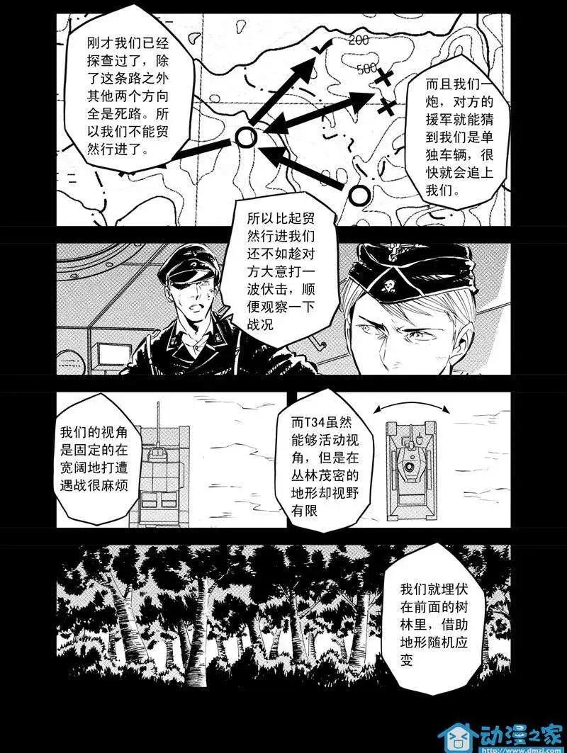 《虎式》第08回 第7页