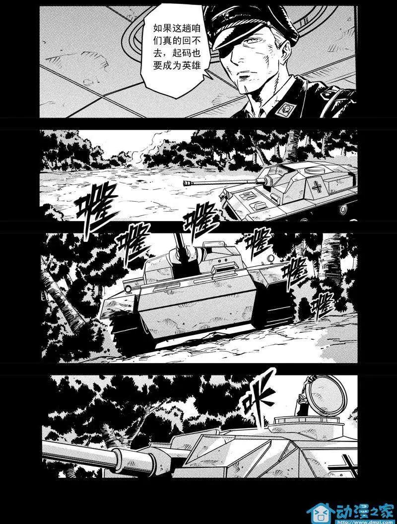 《虎式》第08回 第8页