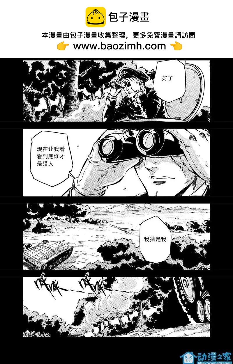《虎式》第08回 第9页