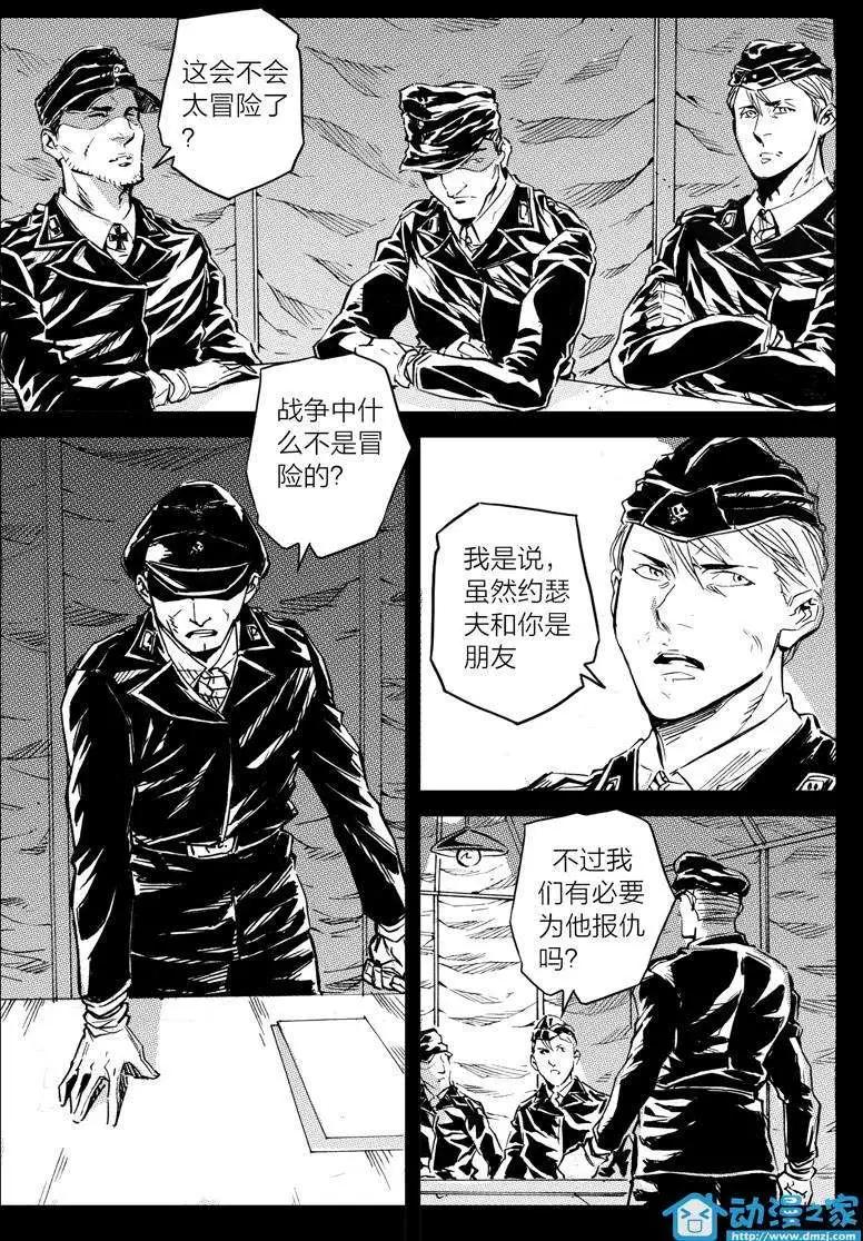 《虎式》第11回 第11页