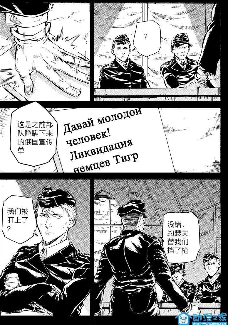 《虎式》第11回 第12页