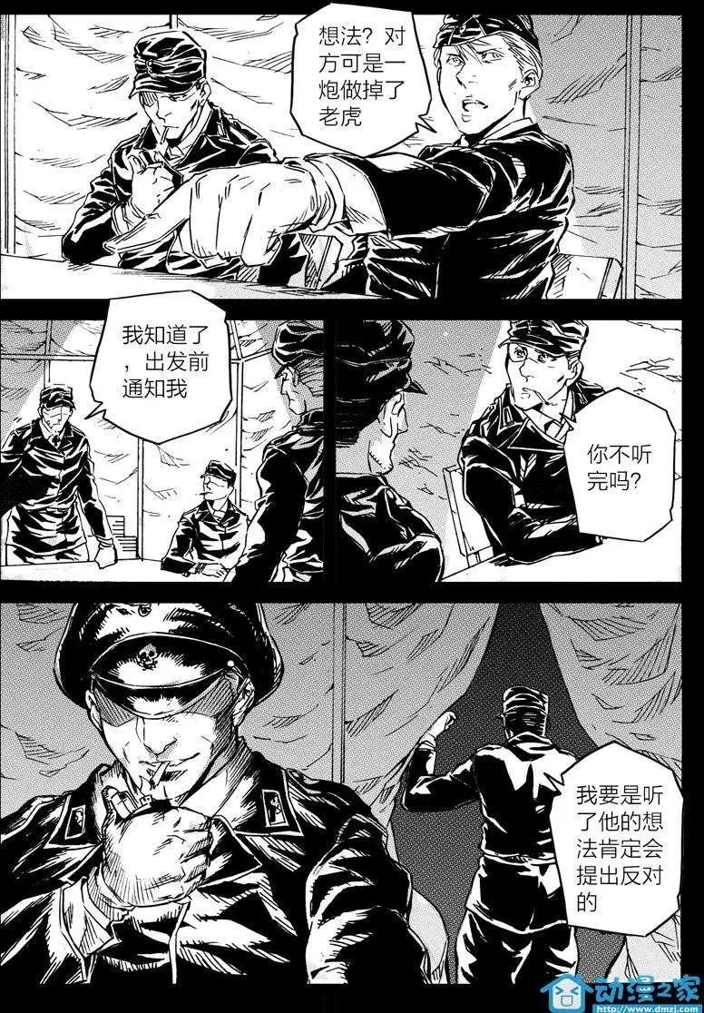 《虎式》第11回 第14页