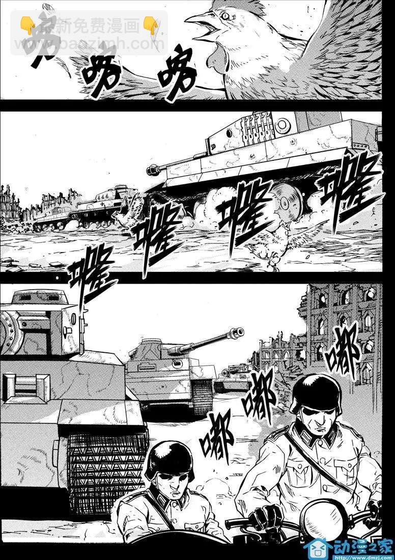 《虎式》第11回 第16页