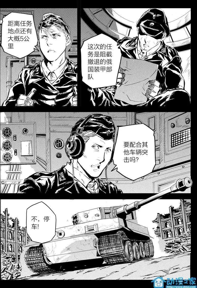 《虎式》第11回 第17页