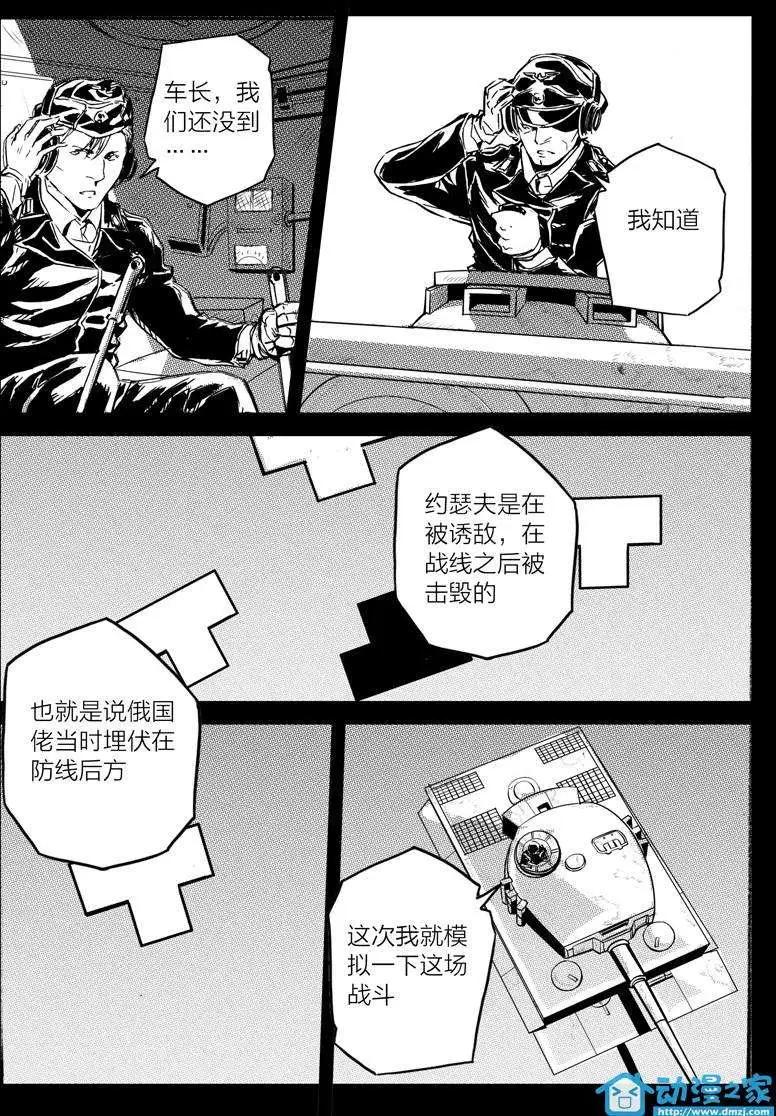 《虎式》第11回 第18页