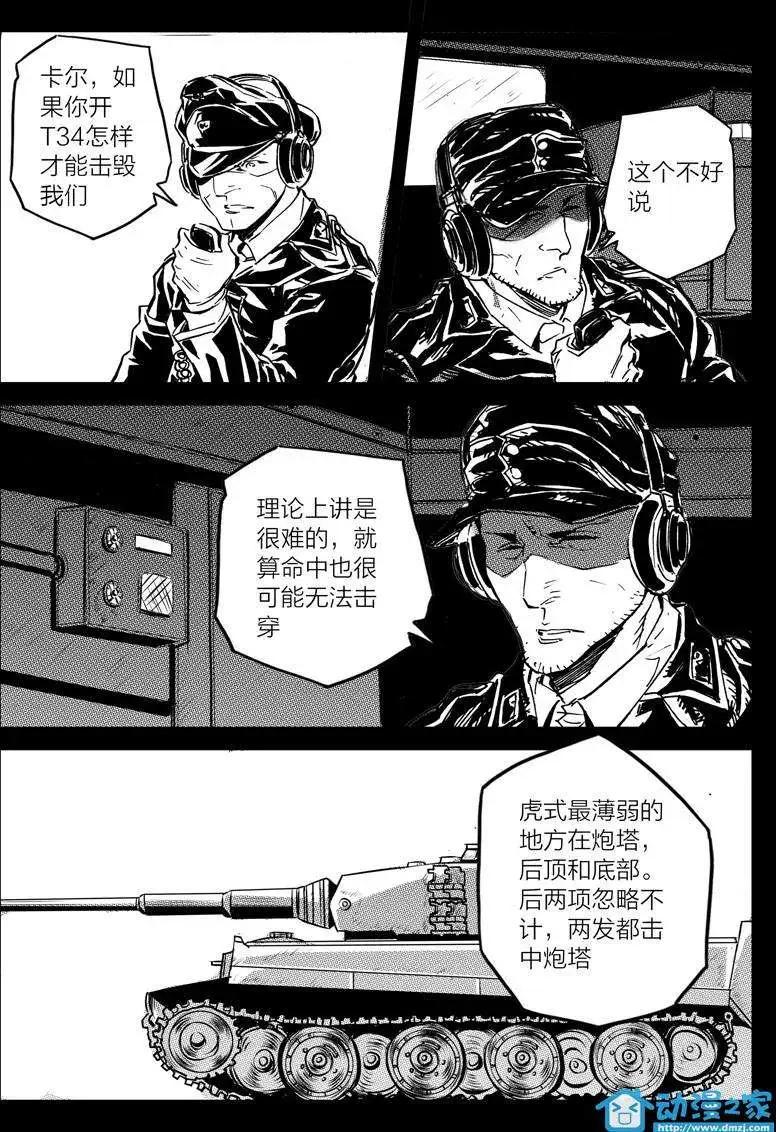 《虎式》第11回 第20页
