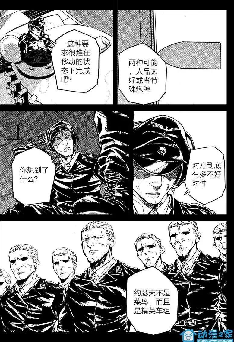《虎式》第11回 第21页