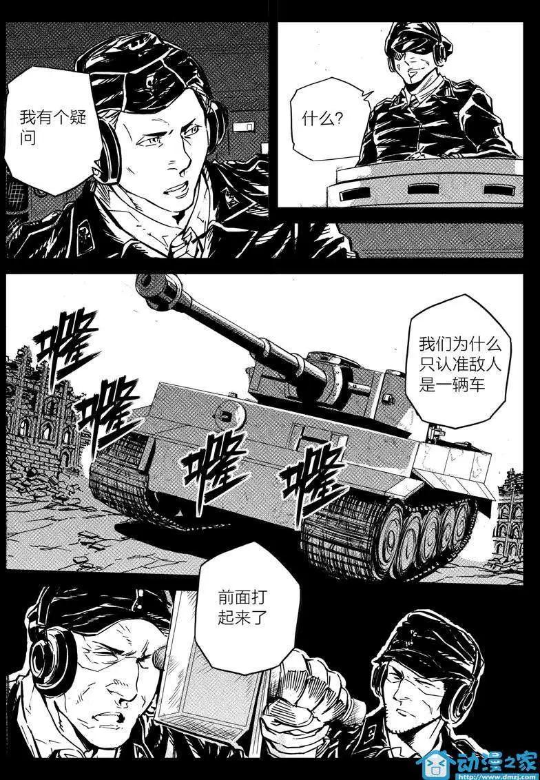 《虎式》第11回 第22页