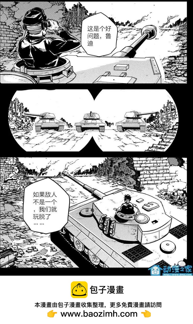 《虎式》第11回 第23页