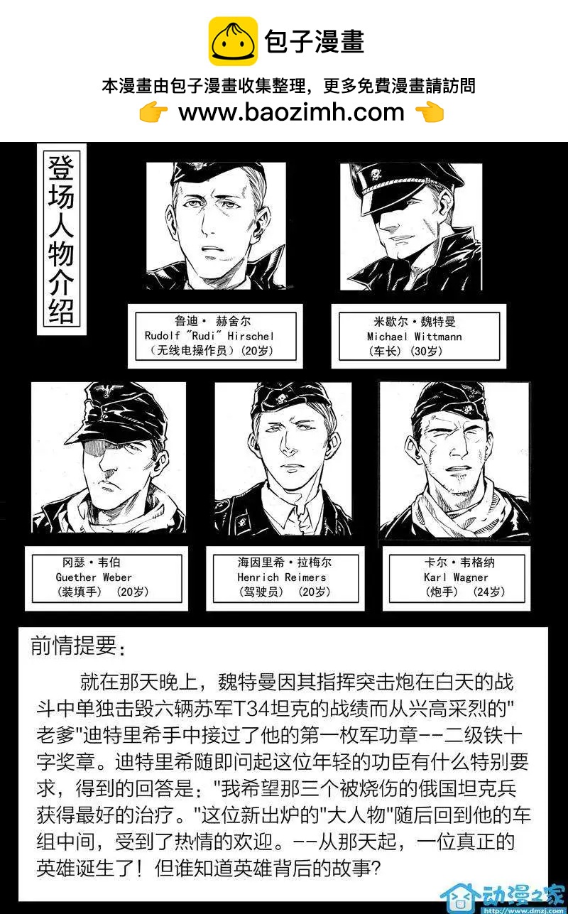 《虎式》第11回 第2页