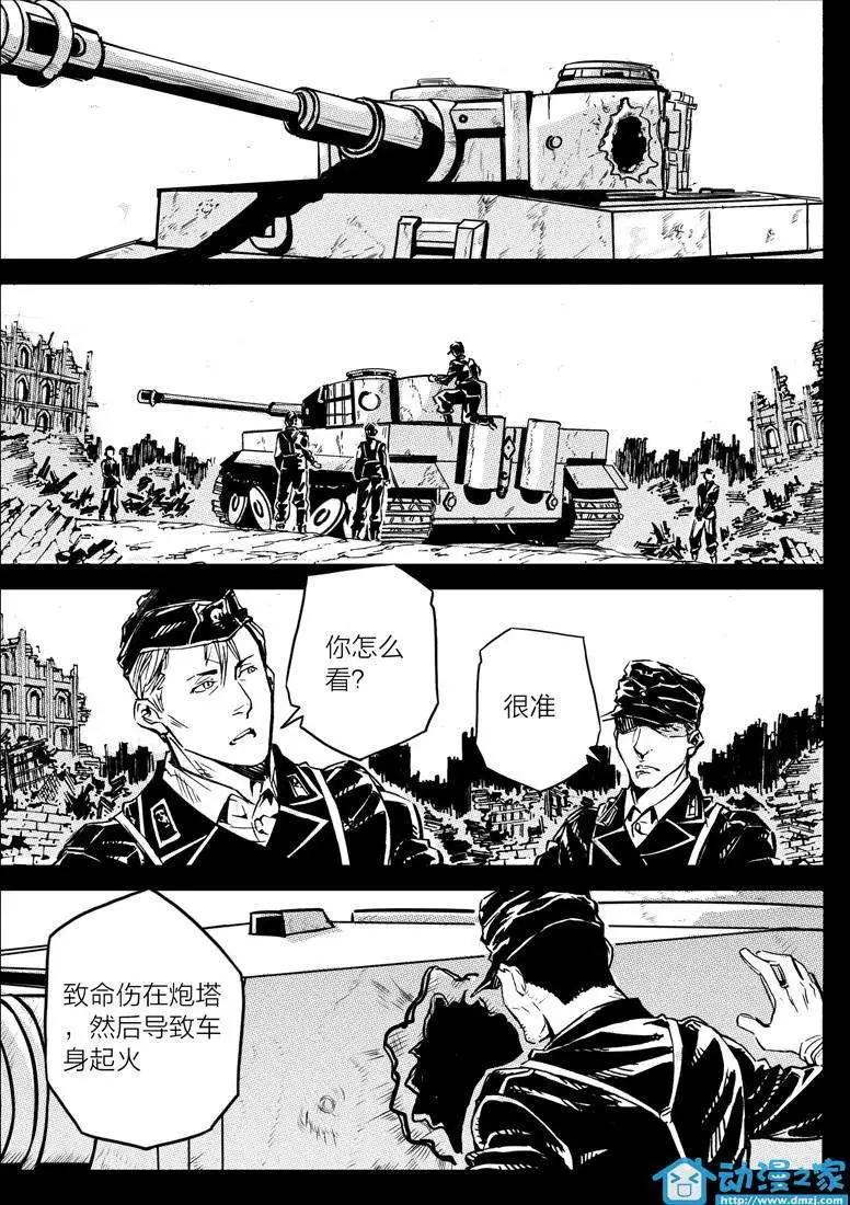 《虎式》第11回 第3页
