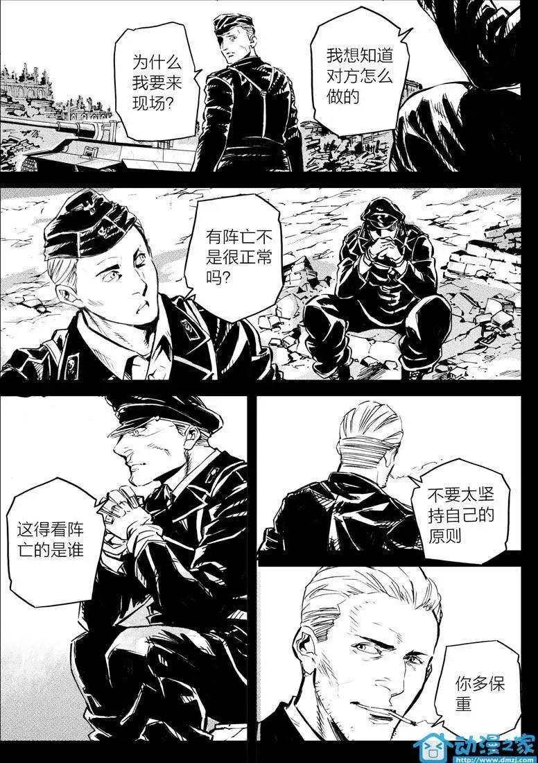 《虎式》第11回 第4页