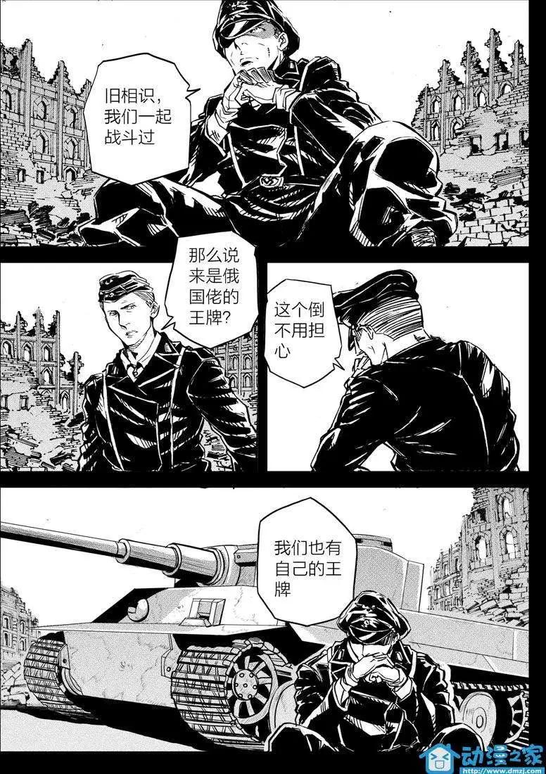 《虎式》第11回 第6页