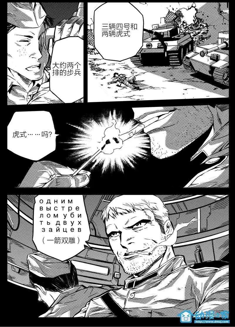 《虎式》第13回 第10页