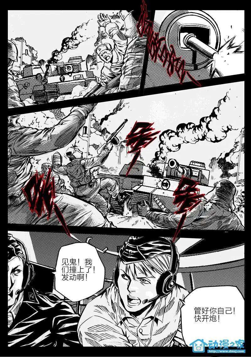 《虎式》第13回 第21页