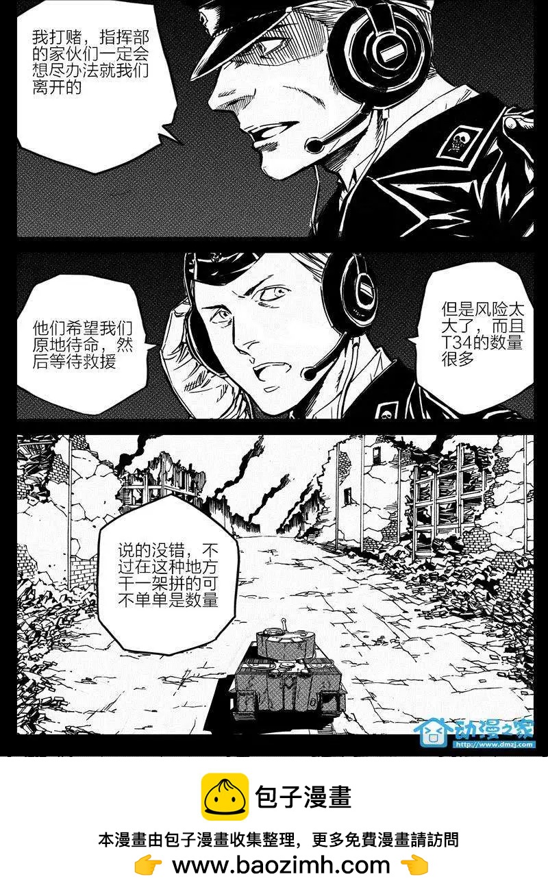 《虎式》第13回 第23页