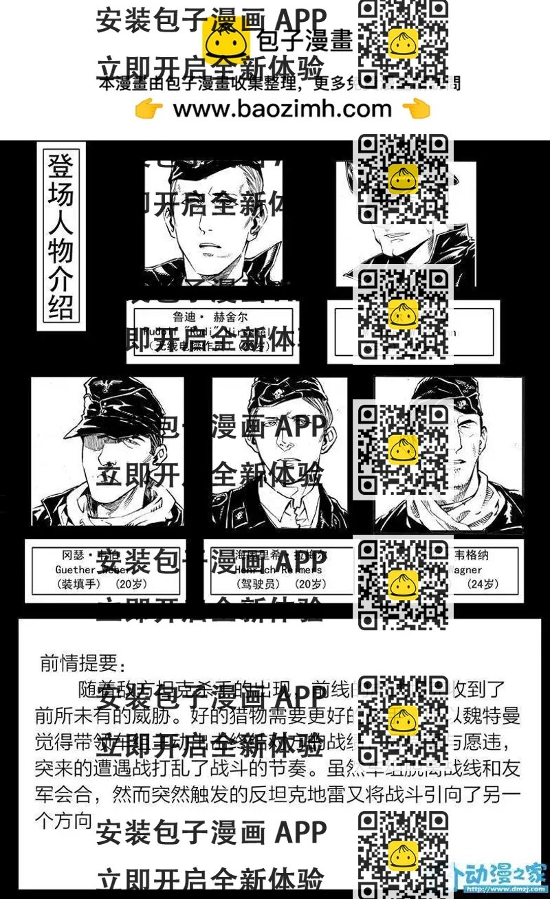 《虎式》第13回 第2页