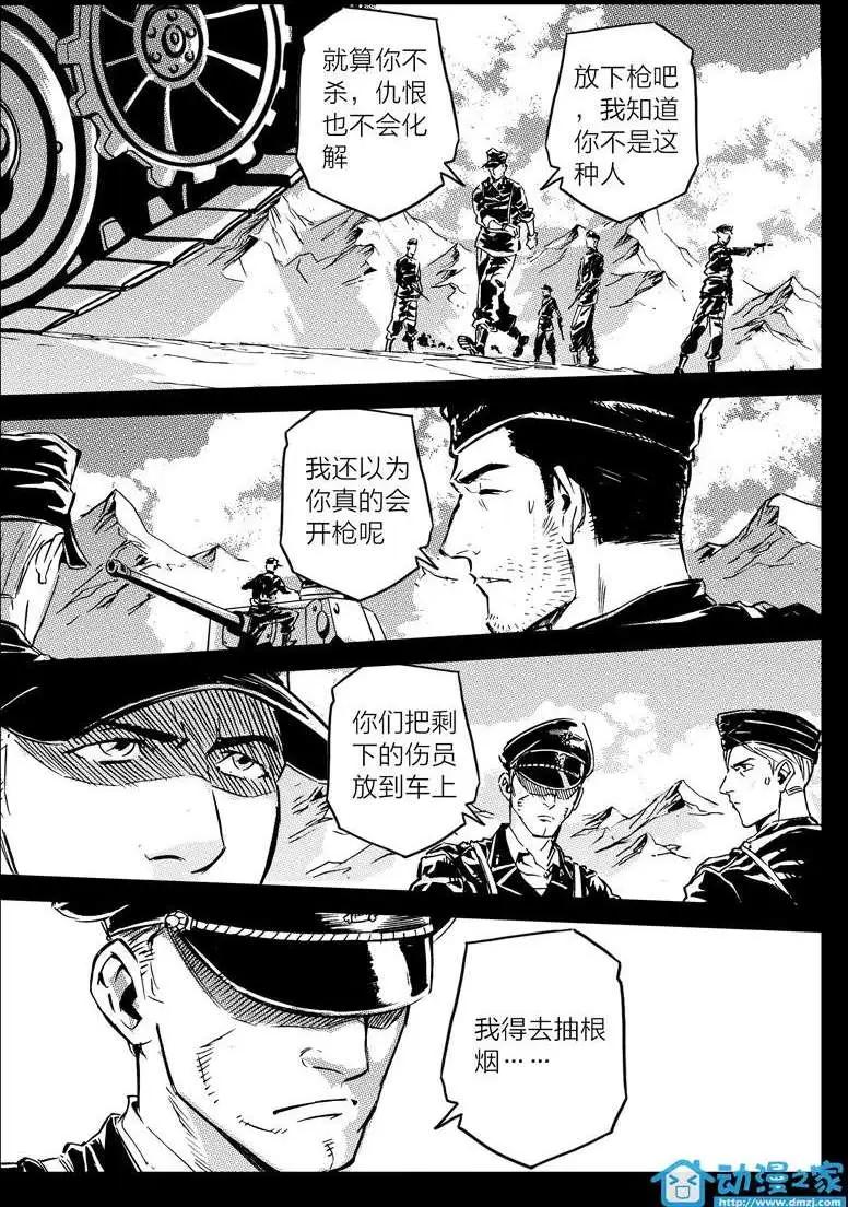 《虎式》第10回 第10页