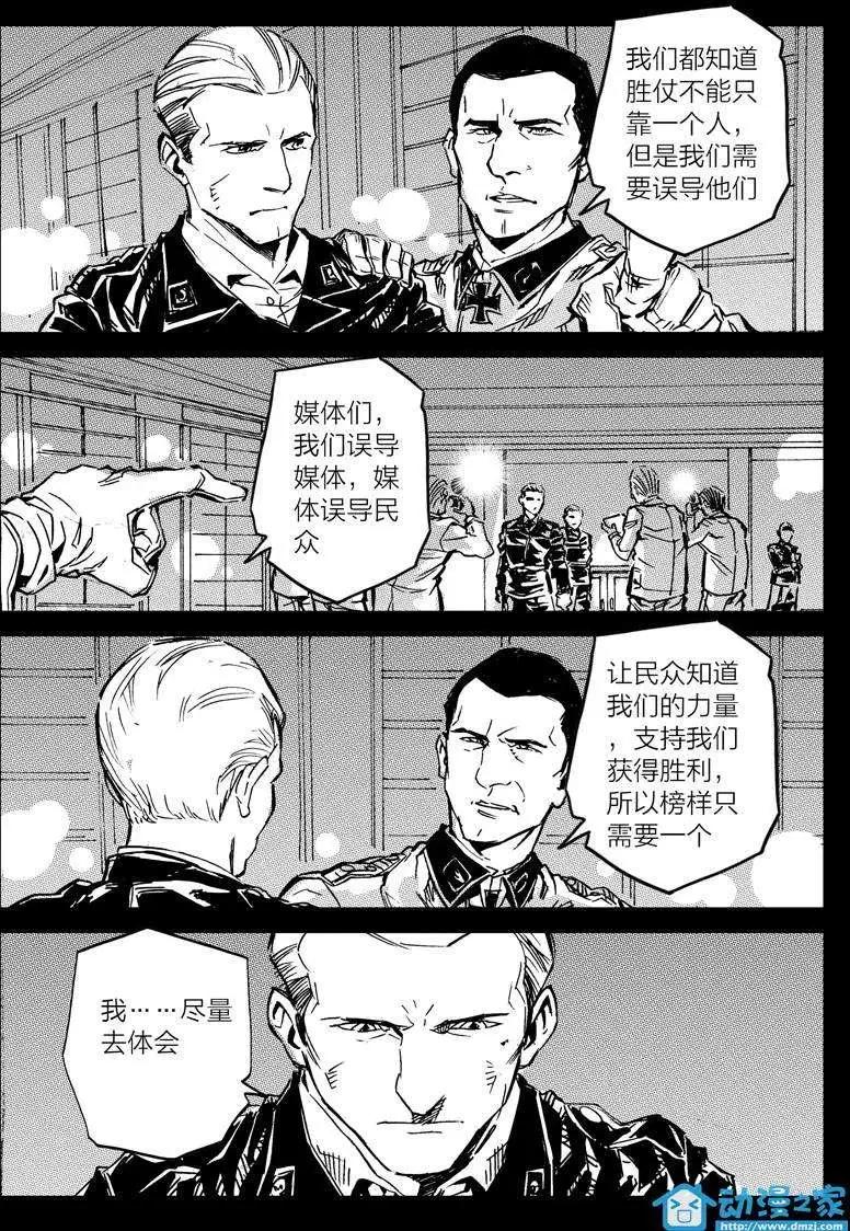 《虎式》第10回 第14页