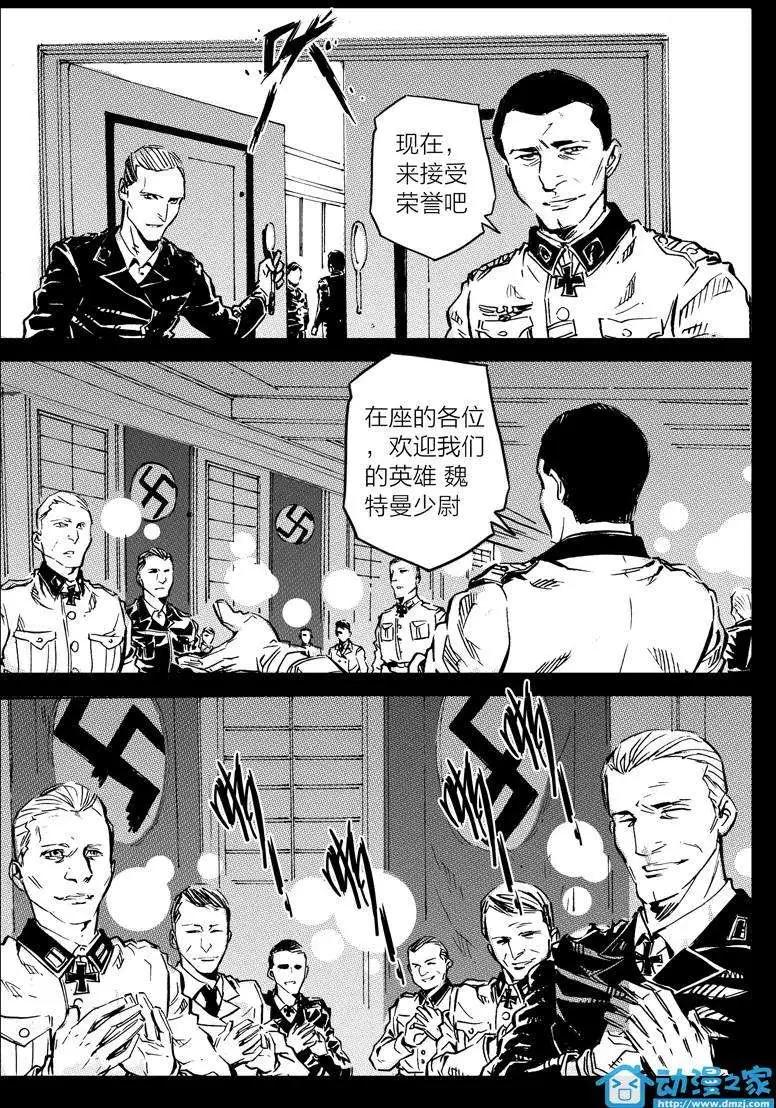 《虎式》第10回 第15页