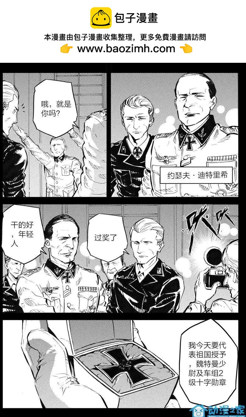 《虎式》第10回 第16页