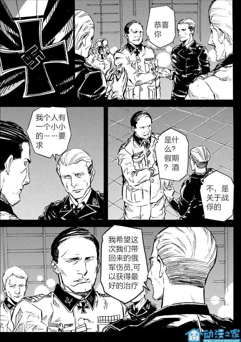 《虎式》第10回 第17页