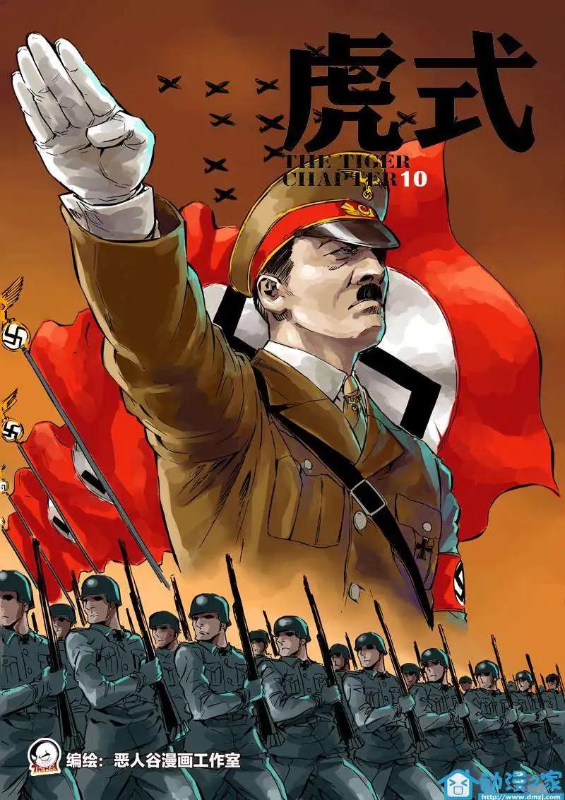 《虎式》第10回 第1页