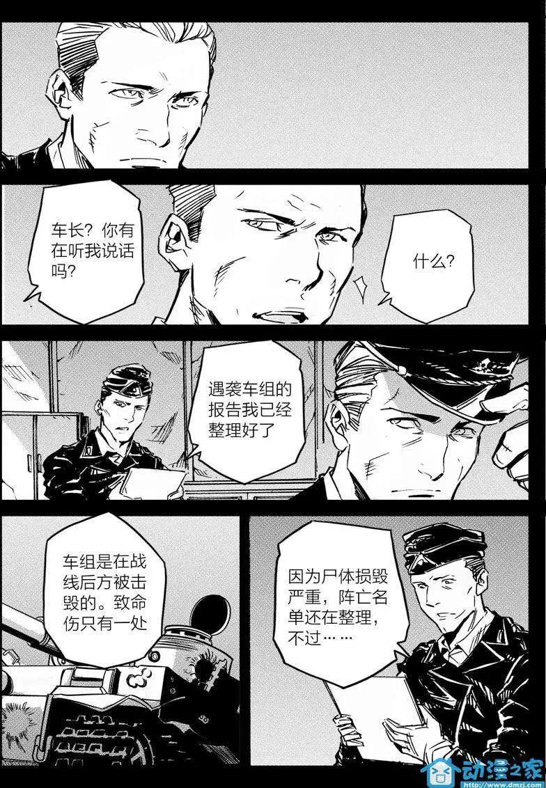 《虎式》第10回 第21页