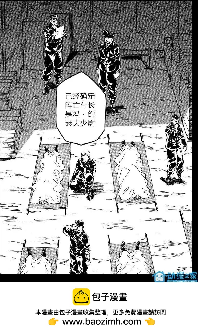 《虎式》第10回 第22页