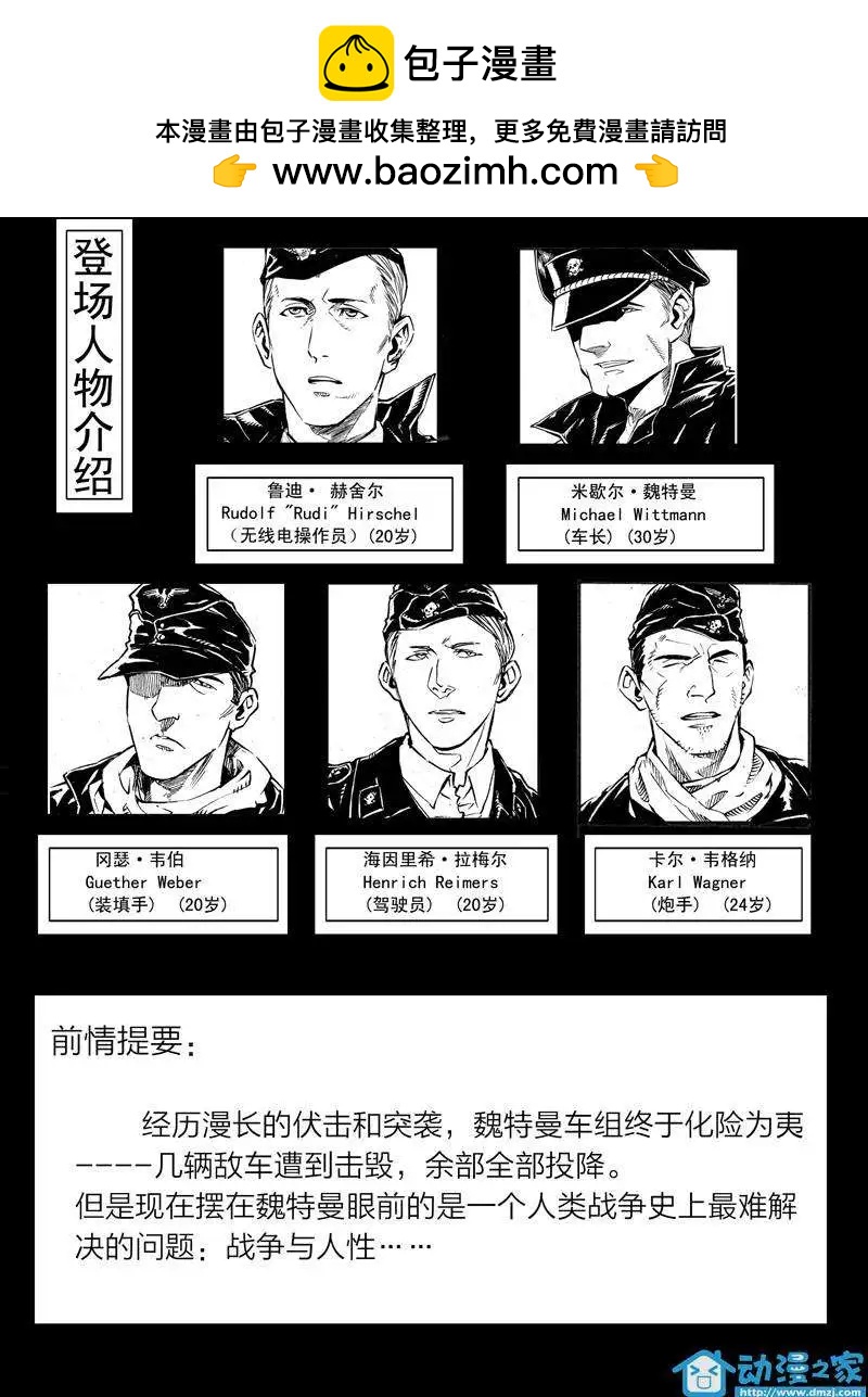 《虎式》第10回 第2页