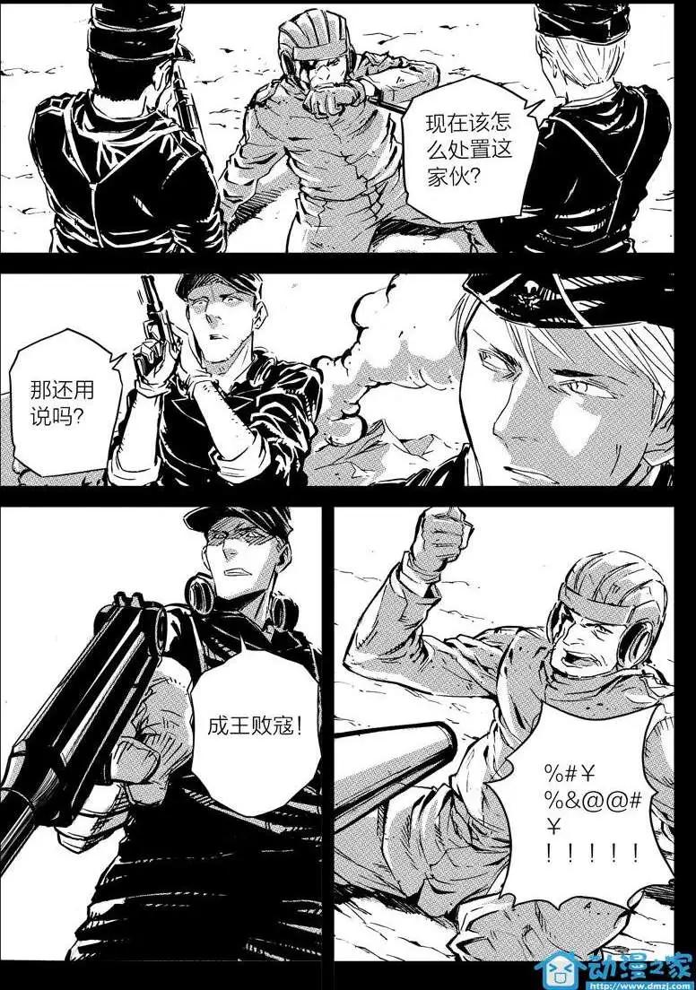 《虎式》第10回 第4页