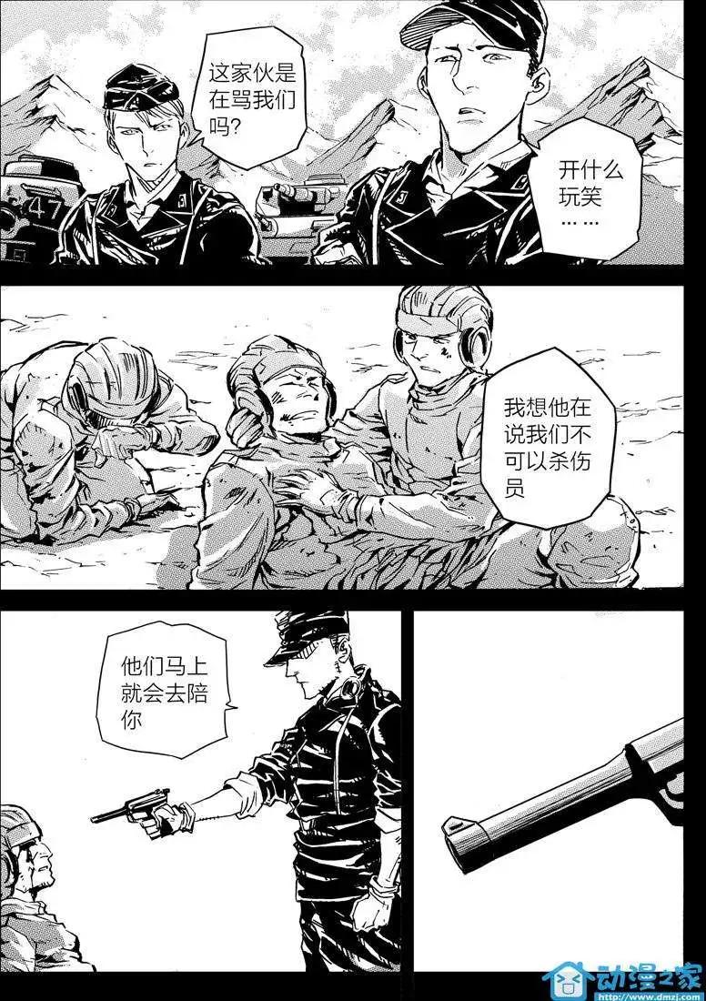 《虎式》第10回 第5页