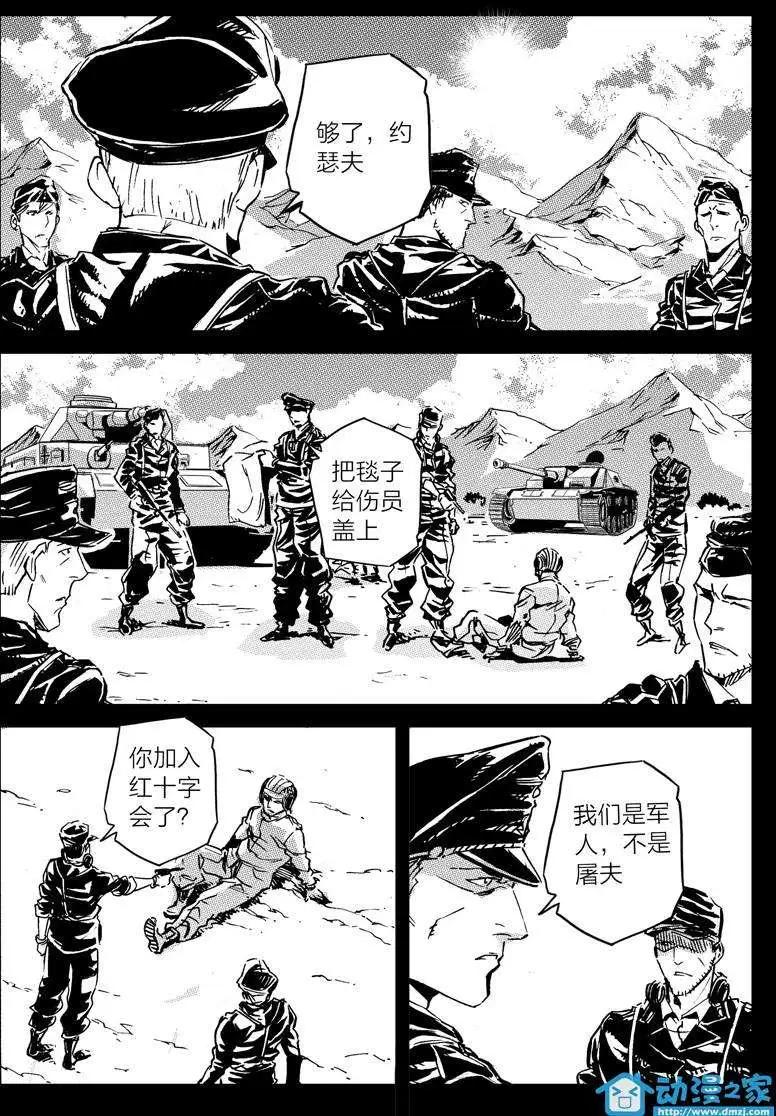 《虎式》第10回 第6页