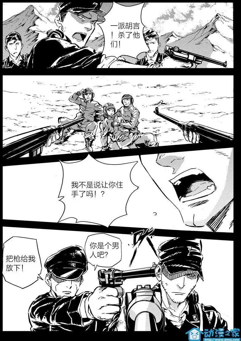 《虎式》第10回 第7页