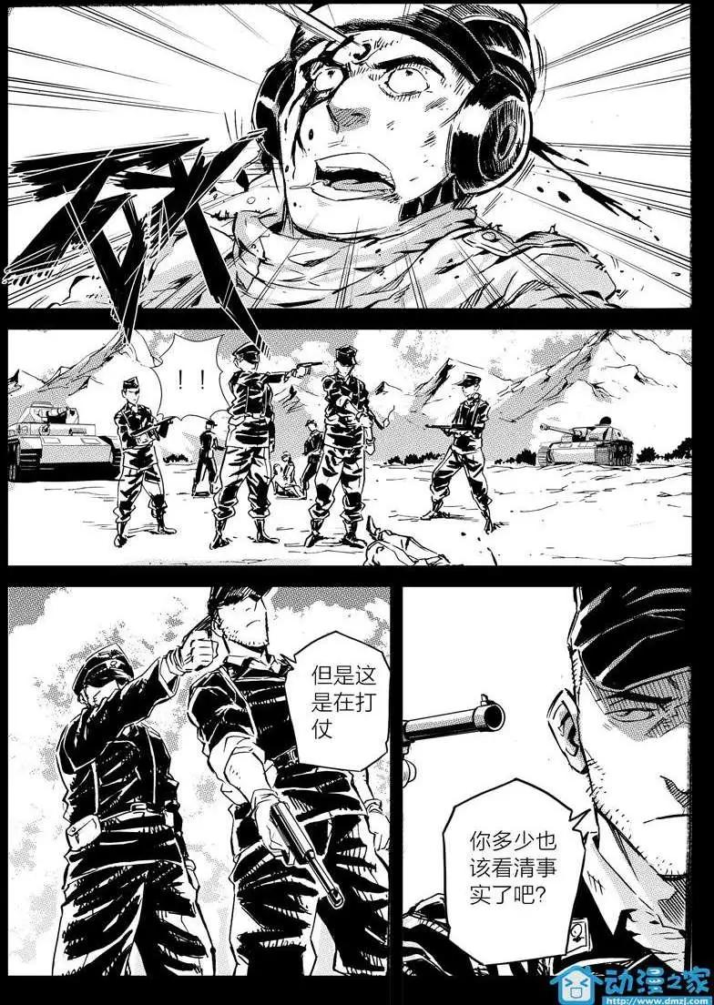 《虎式》第10回 第9页