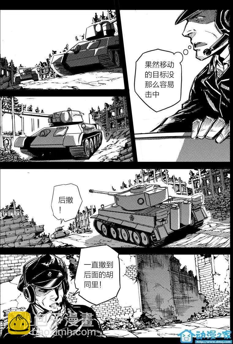 《虎式》第12回 第10页