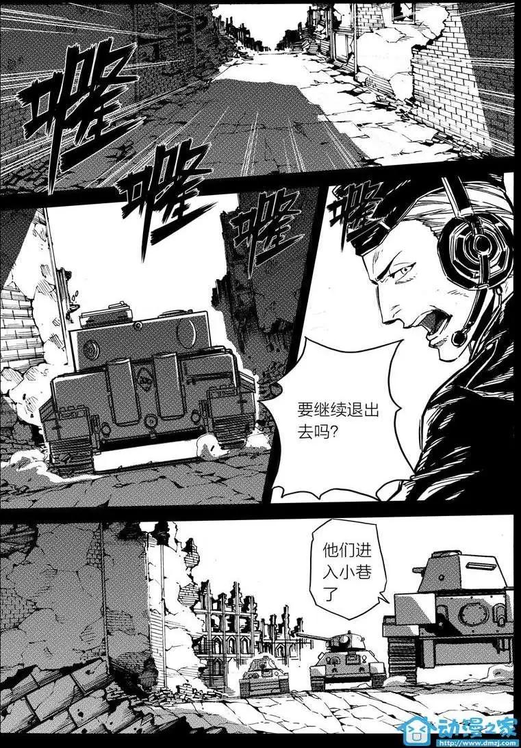 《虎式》第12回 第11页