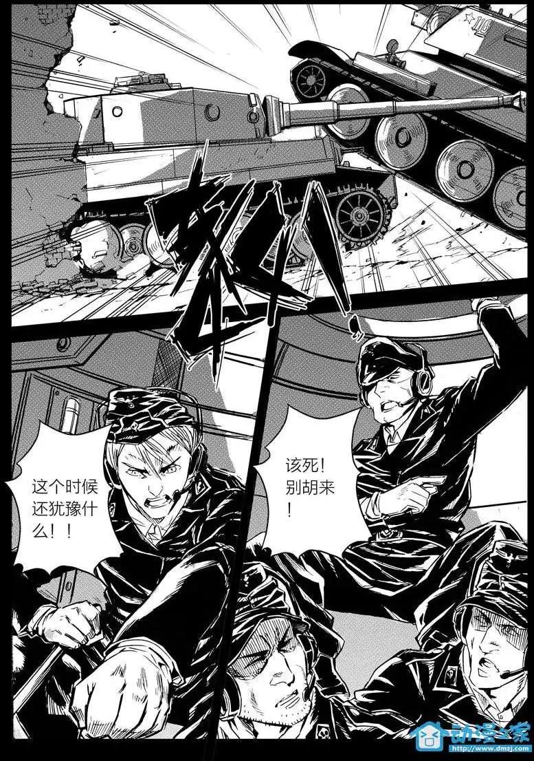《虎式》第12回 第14页