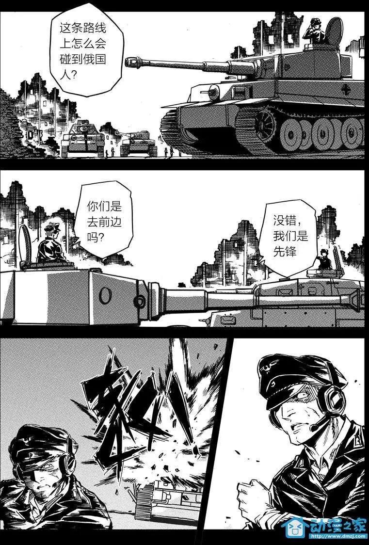 《虎式》第12回 第19页