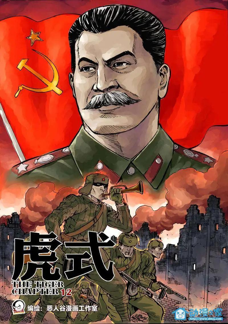 《虎式》第12回 第1页