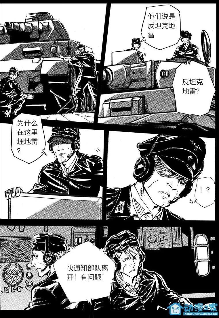 《虎式》第12回 第21页