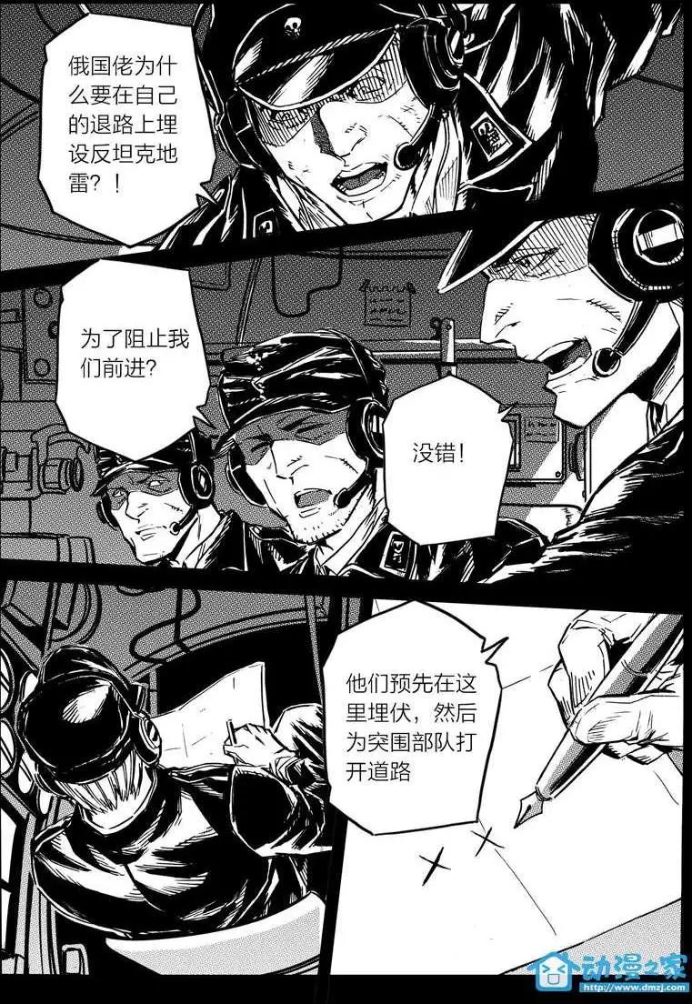 《虎式》第12回 第22页