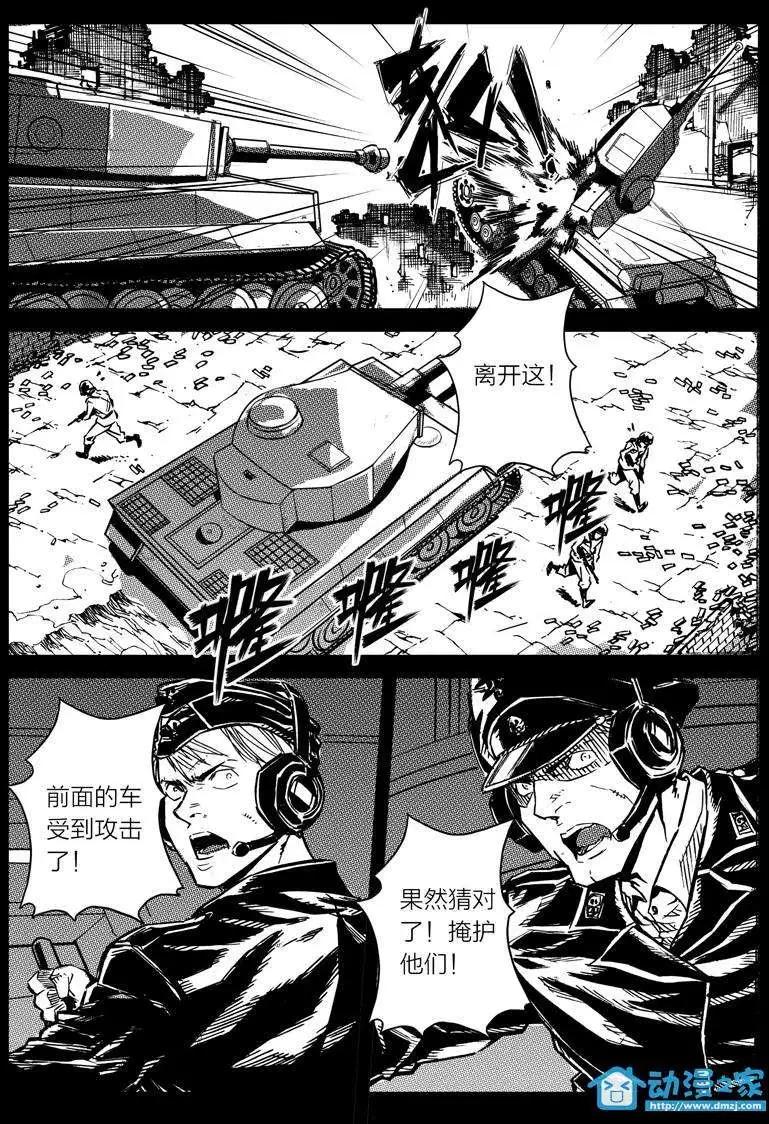 《虎式》第12回 第23页