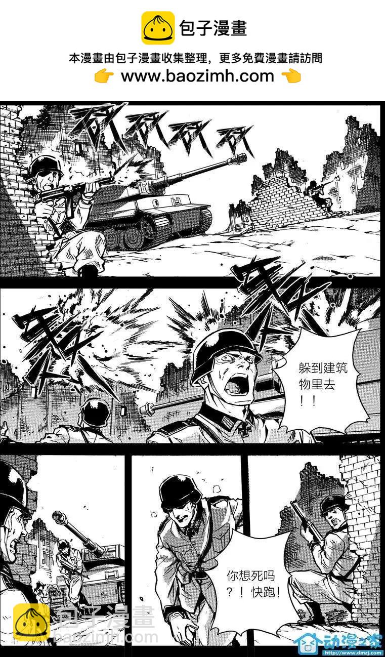 《虎式》第12回 第24页