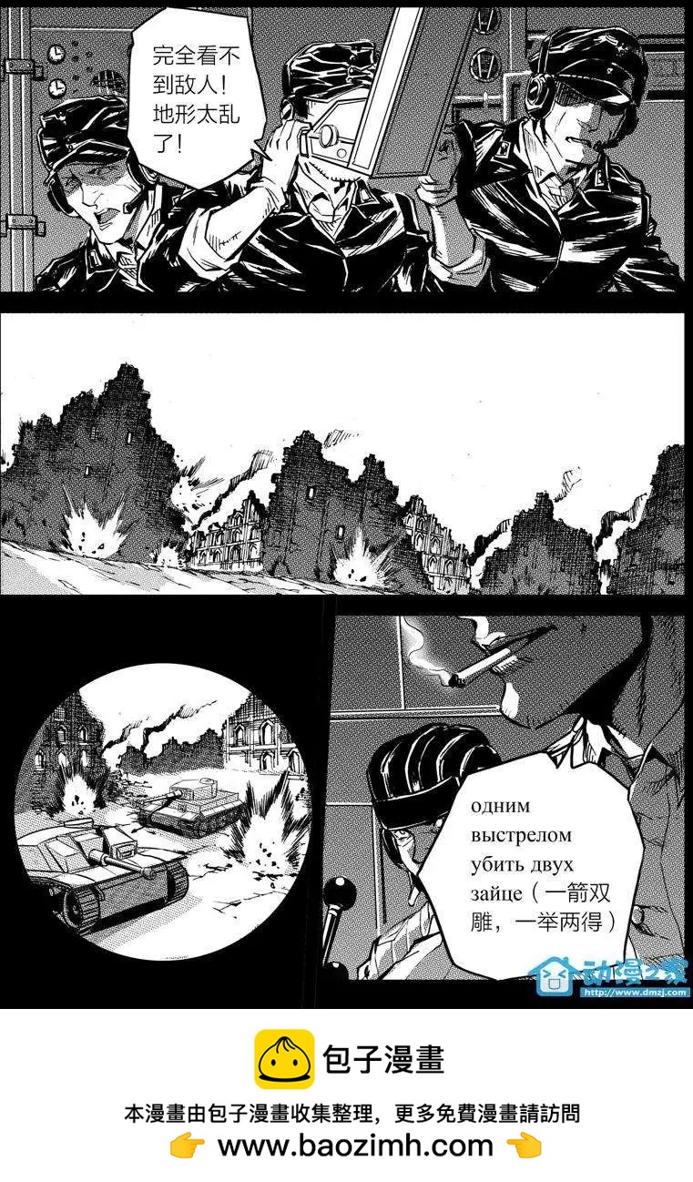 《虎式》第12回 第27页