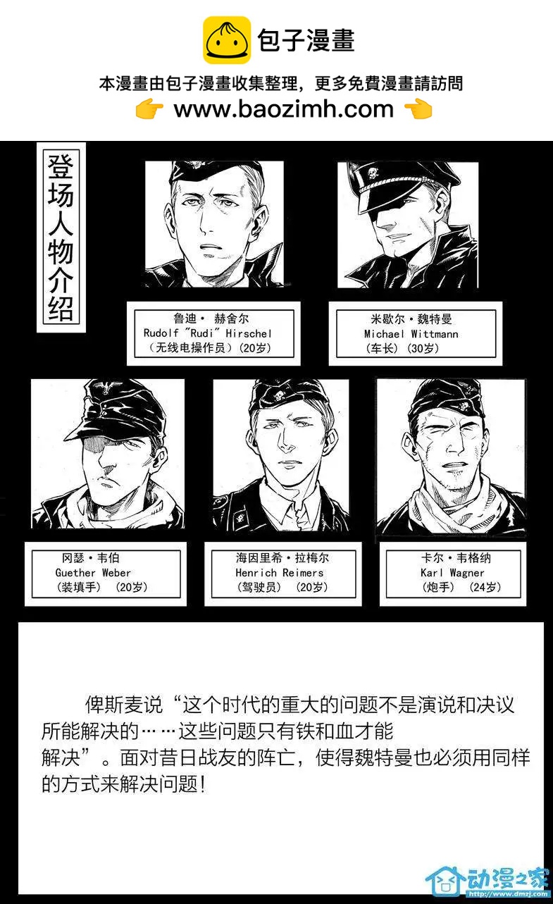 《虎式》第12回 第2页