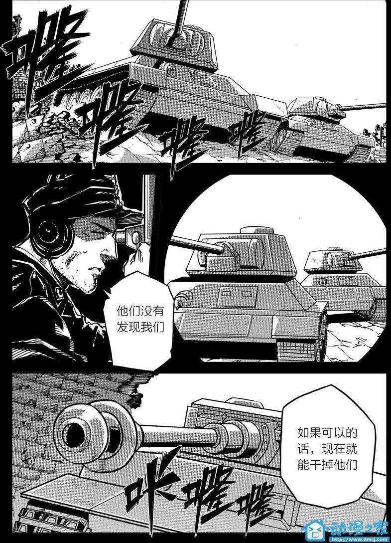 《虎式》第12回 第4页