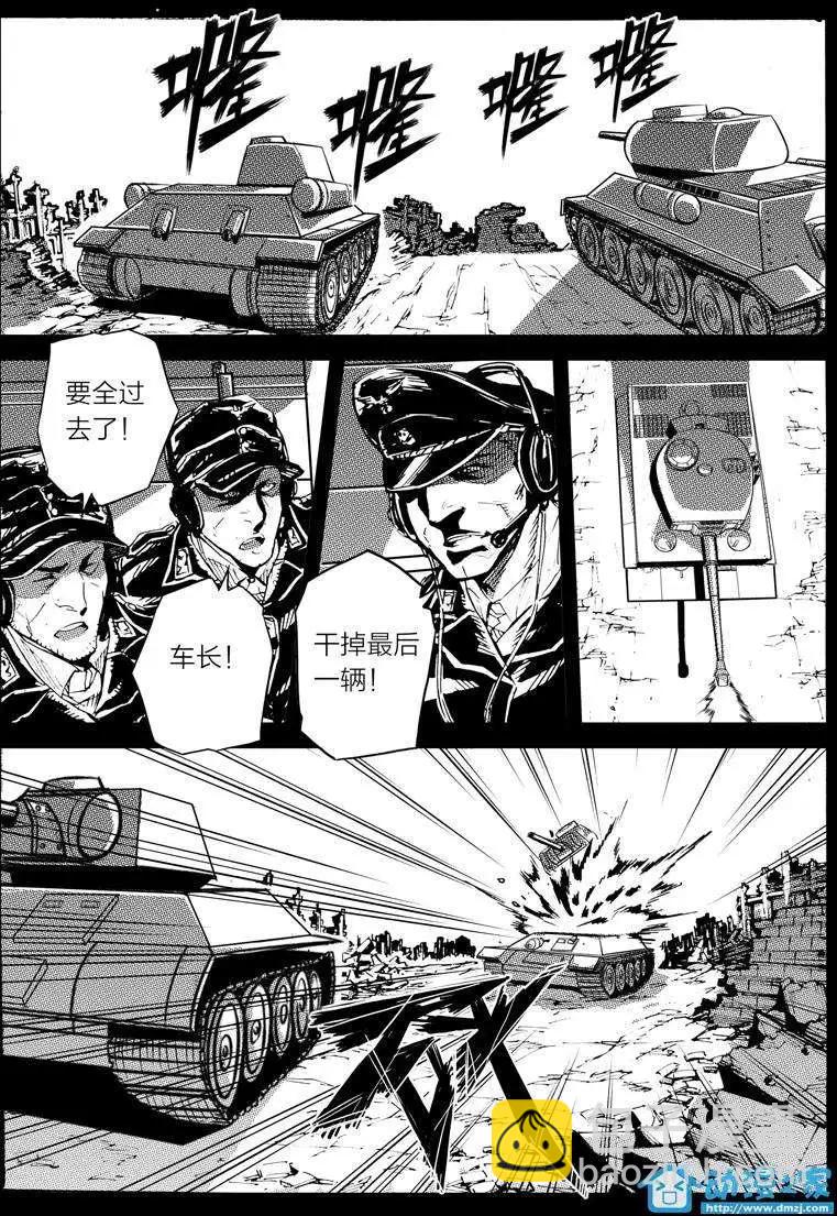 《虎式》第12回 第5页