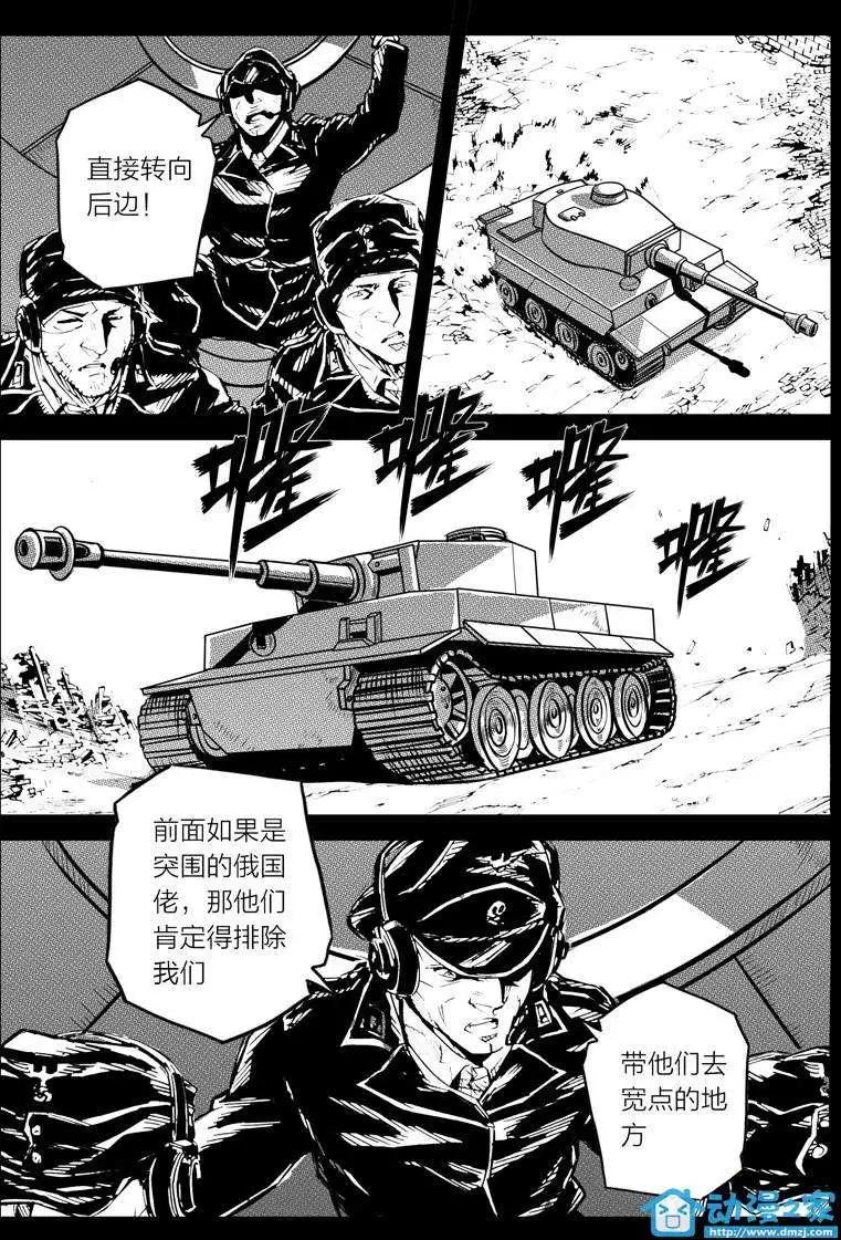 《虎式》第12回 第7页